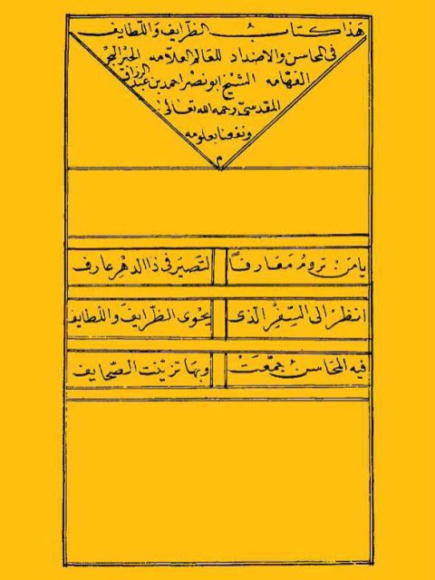 تحميل كتاب الظرايف واللطايف في المحاسن والأضداد PDF أحمد بن عبد الرازق المقدسي