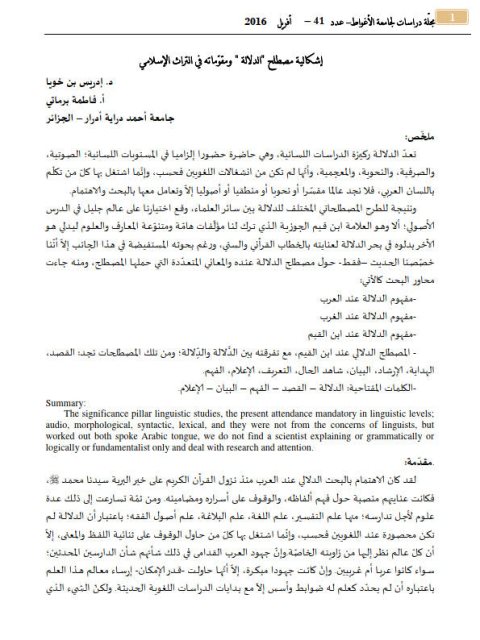 تحميل كتاب إشكالية مصطلح الدلالة ومقوماته في التراث الإسلامي PDF إدريس بن خويا