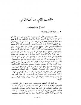 تحميل كتاب أفيجينيا فى أوليس PDF