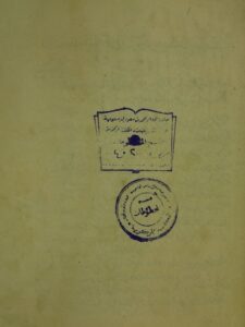 تحميل كتاب الفتوحات الوهبية بشرح الاربعين النووية PDF إبراهيم بن مرعي بن عطية الشبرخيتي