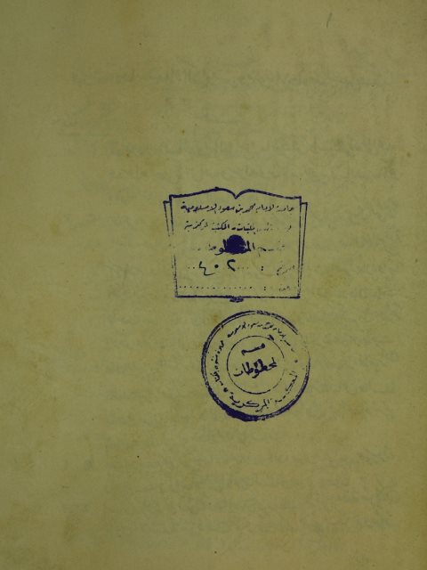 تحميل كتاب الفتوحات الوهبية بشرح الاربعين النووية PDF إبراهيم بن مرعي بن عطية الشبرخيتي