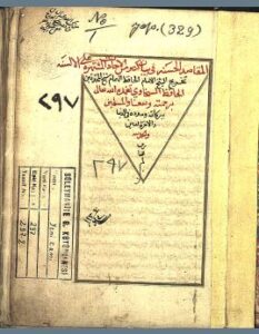 تحميل كتاب المقاصد الحسنة 297 PDF