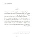تحميل كتاب الصورة الشعرية عند المعتمد بن عباد PDF حسناء أقدح