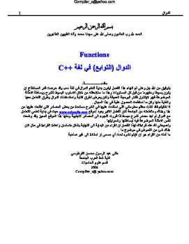 تحميل كتاب الدوال في لغة السي بلس بلس ++C ل مثنى الفرطوسي PDF
