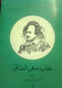 تحميل كتاب الصبر والذوق PDF عمرو خالد حجم صغير
