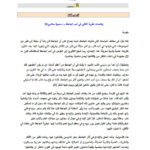 تحميل كتاب إرهاصات نظرية التلقي في أدب الجاحظ مقالة في مجلة التراث العربي PDF سميرة سلامي