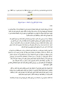 تحميل كتاب إرهاصات نظرية التلقي في أدب الجاحظ مقالة في مجلة التراث العربي PDF سميرة سلامي