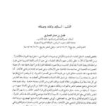 تحميل كتاب الذئب أسماؤه وكناه وصفاته PDF فضل بن عمار العماري