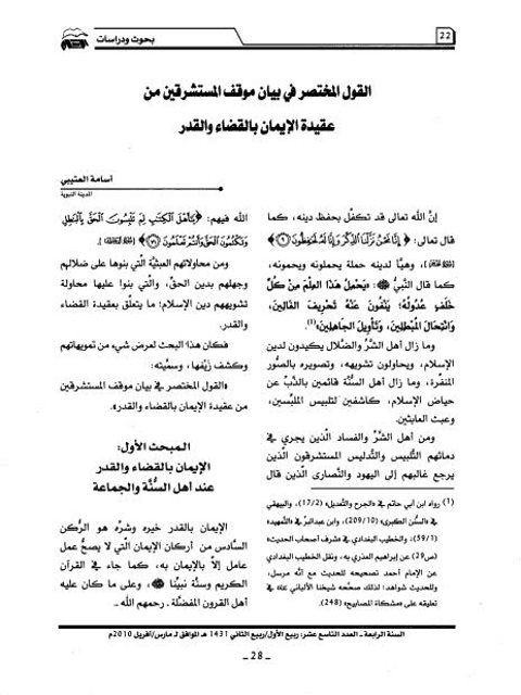 تحميل كتاب القول المختصر في بيان موقف المستشرقين من عقيدة الإيمان بالقضاء والقدر PDF أسامة العتيبي