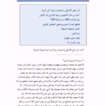 تحميل كتاب الرد على الأخنائي واستحباب زيارة خير البرية PDF تقي الدين أحمد بن عبد الحليم بن تيمية