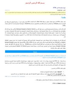 تحميل كتاب افضل كتاب في لغة HTML ل محمد العبدلي PDF محمد العبدلي
