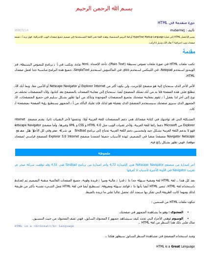 تحميل كتاب افضل كتاب في لغة HTML ل محمد العبدلي PDF محمد العبدلي