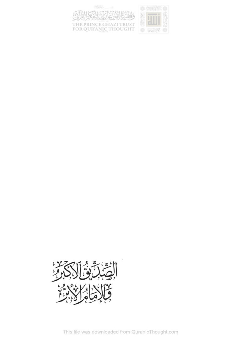 تحميل كتاب الصديق الأكبر والإمام الأبر علي بن أبي طالب بن عبد المطلب PDF أبو بكر العدني ابن علي المشهور