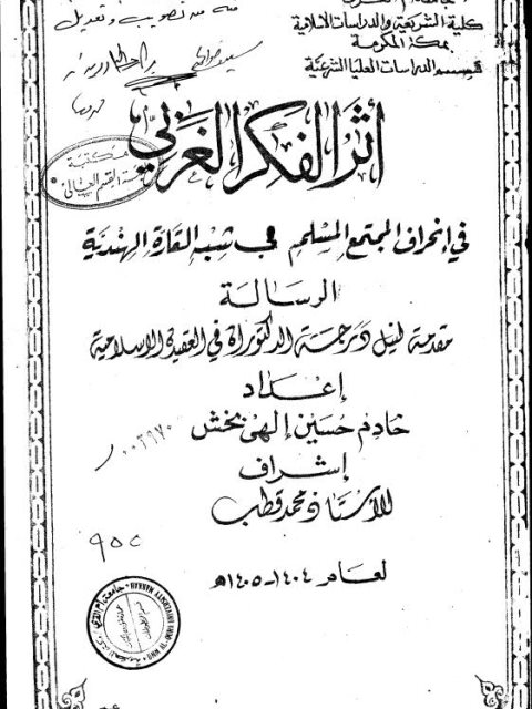 تحميل كتاب أثر الفكر الغربي في انحراف المجتمع المسلم في شبه القارة الهندية ل خادم حسين إلهي بخش PDF