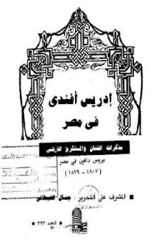 تحميل كتاب إدريس أفندى في مصر PDF بربس دافين