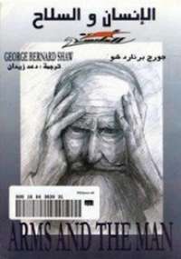 تحميل كتاب الطريق إلى تل مطران PDF على بدر