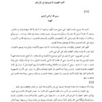 تحميل كتاب الحكومة الإسلامية PDF علي خامنئي