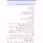 تحميل كتاب الأنوار الرحمانية لهداية الطريقة التيجانية لعبد الرحمن بن يوسف الإفريقي PDF