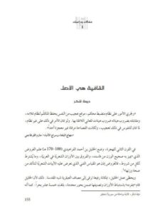 تحميل كتاب القافية هي الأصل PDF ديمة شكر