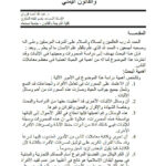 تحميل كتاب المحررات وحجيتها في الإثبات في الفقه الإسلامي والقانون اليمني بحث في مجلة الدراسات الإجتماعية PDF عبد الله أحمد فروان