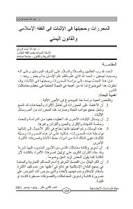 تحميل كتاب المحررات وحجيتها في الإثبات في الفقه الإسلامي والقانون اليمني بحث في مجلة الدراسات الإجتماعية PDF عبد الله أحمد فروان