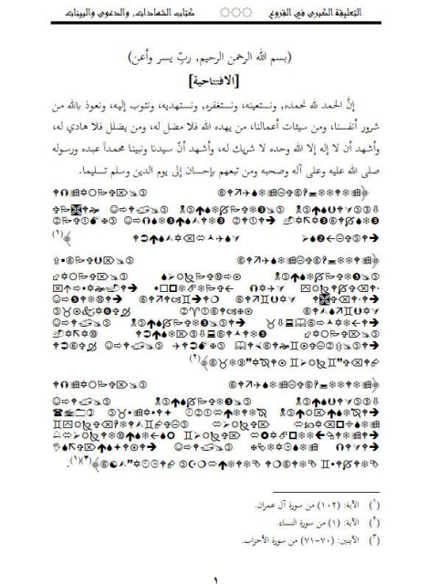 تحميل كتاب التعليقة الكبرى في الفروع لأبي الطيب الطبري PDF نسخة سريعة القراءة