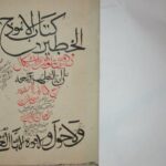 تحميل كتاب الأنموذج الخطير في دفع ما توهم من الإشكال على آية التطهير PDF عبدالله بن الحسن بن أحمد بن المهدي العباس