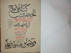 تحميل كتاب الأنموذج الخطير في دفع ما توهم من الإشكال على آية التطهير PDF عبدالله بن الحسن بن أحمد بن المهدي العباس