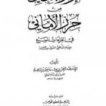 تحميل كتاب إبراز المعاني من حرز الأماني PDF الشاطبي