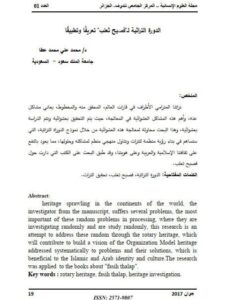 تحميل كتاب الدورة التراثية ل فصيح ثعلب تعريفا وتطبيقا لمحمد علي محمد عطا PDF محمد علي محمد عطا