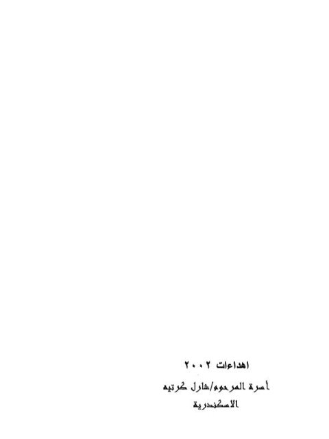 تحميل كتاب أكلة الموتى عن مخطوطة ابن فضلان PDF مايكل كرايتون