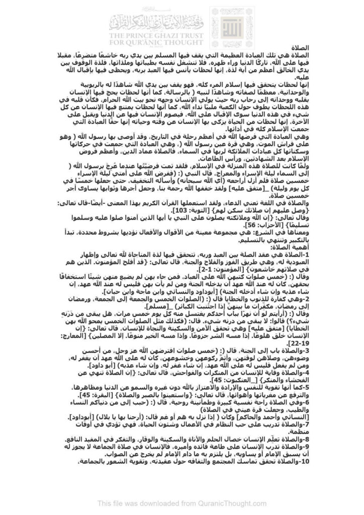 تحميل كتاب الصلاة مقالة مجهول PDF