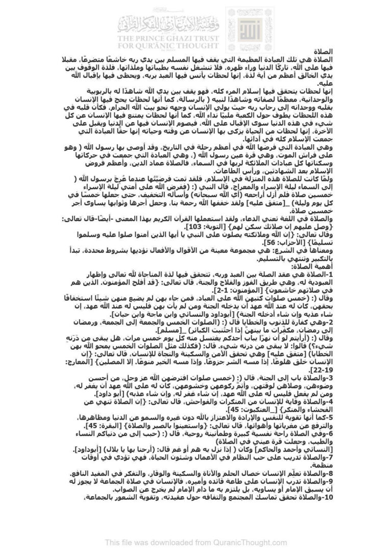 تحميل كتاب الصلاة مقالة مجهول PDF