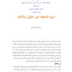 تحميل كتاب الحاوي للفتاوي للسيوطي الجزء الثاني الفتاوى الأصولية الدينية مبحث الإلهيات (تنزيه الإعتقاد عن الحلول والإتحاد) لجلال الدين السيوطي PDF