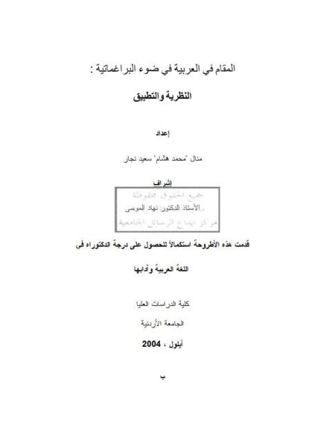 تحميل كتاب المقام في العربية في ضوء البراغماتية النظرية والتطبيق PDF منال محمد هشام سعيد نجار
