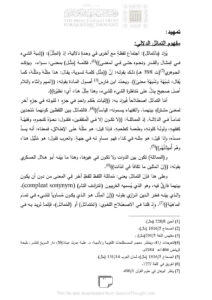 تحميل كتاب العلاقات الدلالية بين ألفاظ الطبيعة في القرآن الكريم PDF آلان سمين مجيد زنكَنة نسخة واضحة