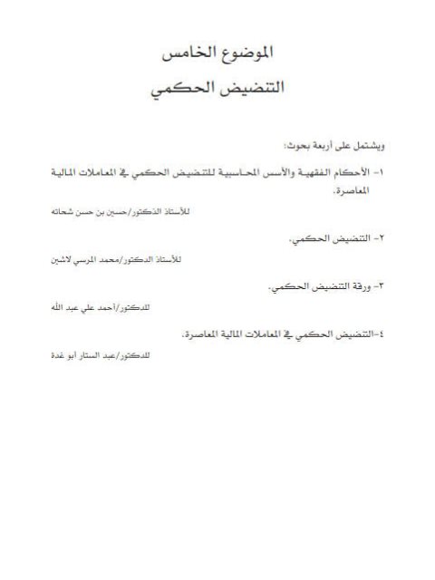 تحميل كتاب التنضيض الحكمي PDF حسين بن حسن شحاته
