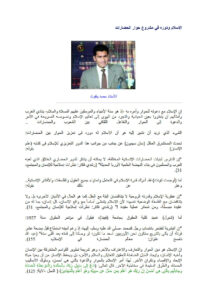 تحميل كتاب الإسلام ودوره في مشروع حوار الحضارات PDF محمد ياقوت