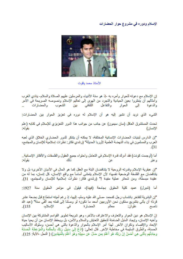 تحميل كتاب الإسلام ودوره في مشروع حوار الحضارات PDF محمد ياقوت