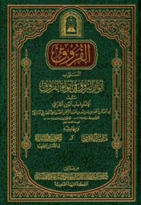 تحميل كتاب الفروق المسمى بأنوار البروق في أنواء الفروق، وبهامشه تهذيب الفروق، والقواعد السنية في الأسرار الفقهية ل أحمد بن إدريس بن عبد الرحمن الصنهاجي القرافي PDF