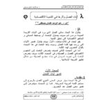 تحميل كتاب آيات الفضل وأثرها في التنمية الإقتصادية مقالة في مجلة كلية القرآن الكريم PDF عبد الواحد عثمان مصطفى