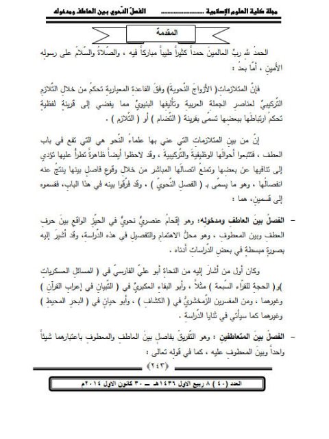 تحميل كتاب الفصل النحوي بين العاطف ومدخوله لعماد علوان حسین PDF
