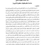 تحميل كتاب اللغة العربية مفهومات وقيم PDF عماد مجيد علي