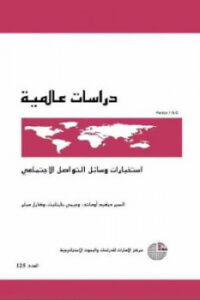تحميل كتاب استخبارات وسائل التواصل الاجتماعي PDF السير ديفيد أوماند وجيمي بارتليت وكارل ميلر
