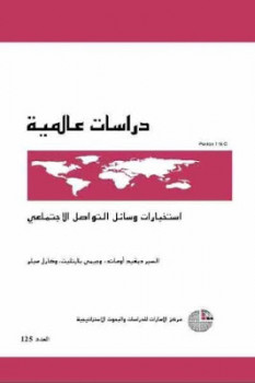 تحميل كتاب استخبارات وسائل التواصل الاجتماعي PDF السير ديفيد أوماند وجيمي بارتليت وكارل ميلر