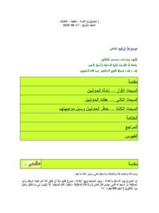 تحميل كتاب الحوثيون النشأة، العقيدة، الأهداف ل هدى المالكي PDF