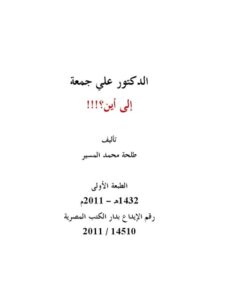 تحميل كتاب إلى أين PDF طلحة محمد المسير جودة عالية