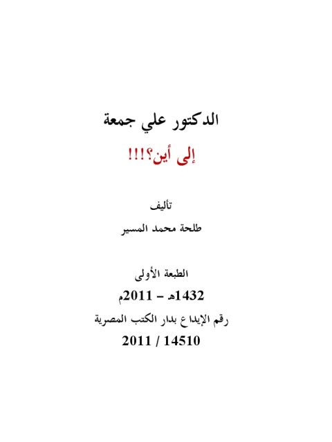 تحميل كتاب إلى أين PDF طلحة محمد المسير جودة عالية