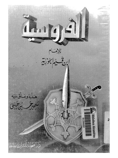 تحميل كتاب الفروسية PDF ابن قيم الجوزية مجاني