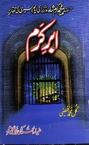 تحميل كتاب Abar Karm ابر کرم PDF